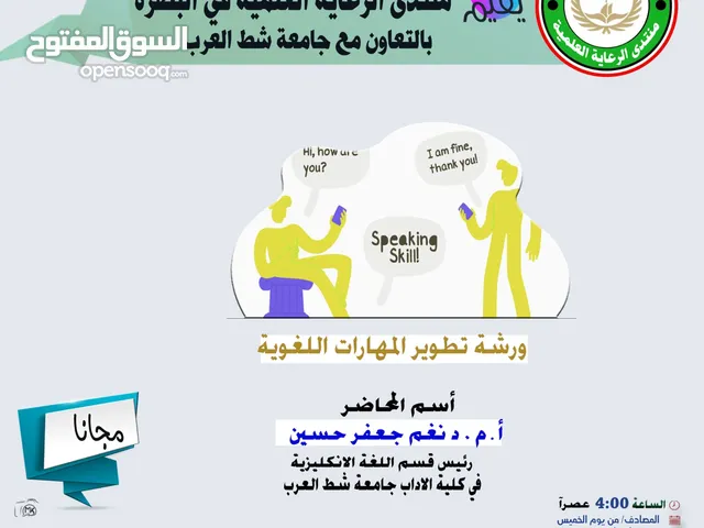 ورشة تطوير مهارات اللغوية