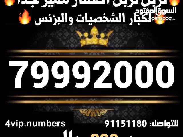 Omantel VIP mobile numbers in Muscat