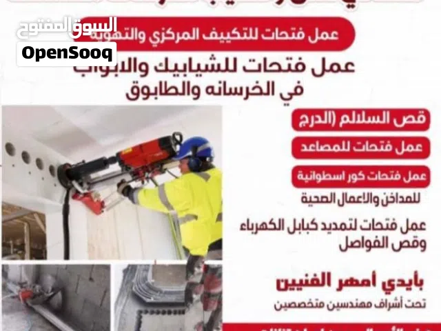 قص خرسانه ليزر وعمل فتحات الكور وفتح الابواب والدرايش