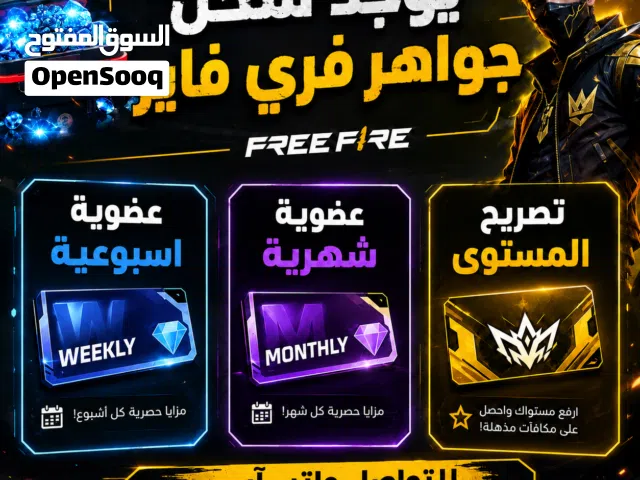 يوجد شحن جواهر فري فاير وعضوية شهرية واسبوعية وانزال جوي وشدات ببجي