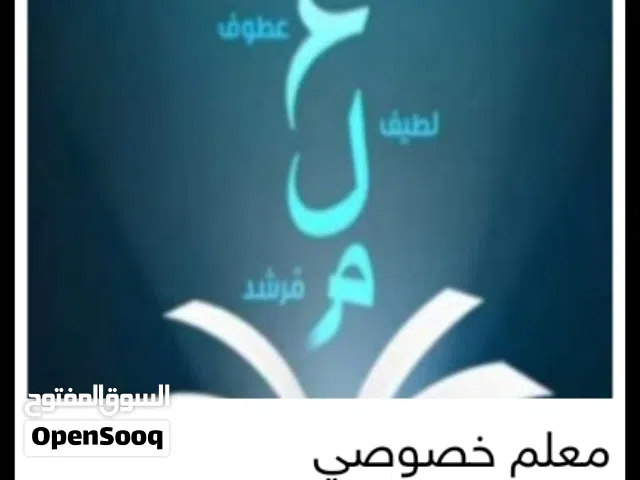 معلم اللغة العربية  ثانوي توجيهي جيل 2009  / جيل 2008