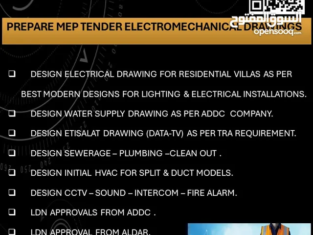 مقاول كهرباء معتمد اعتماد مخططات كهرباء ومياه وسباكة واتصالات وصرف صحي وكلين اوت ADDC-AADC