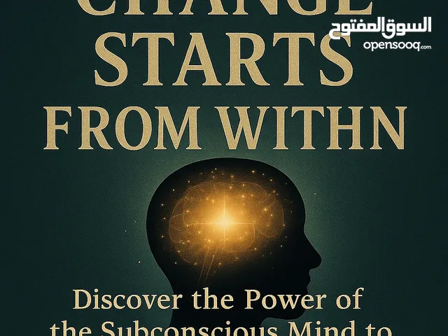 التغيير يبدأ من الداخل
