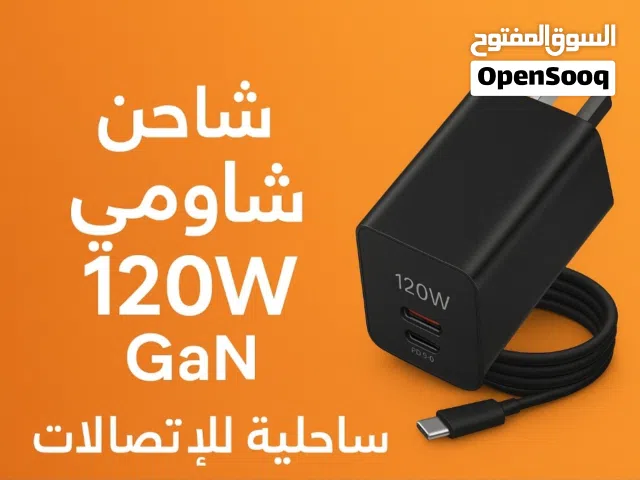 شاحن شاومي 120w