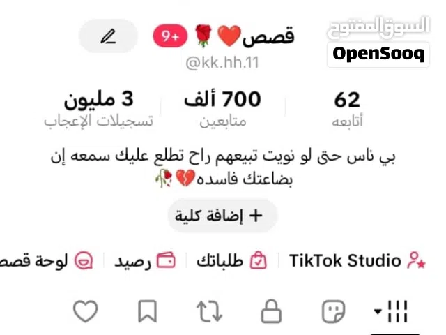 حساب تيك توك 700 الف فعال