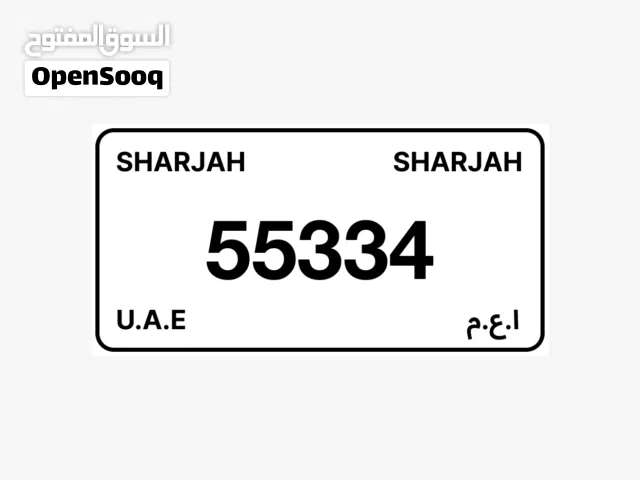 للبيع رقم الشارقة