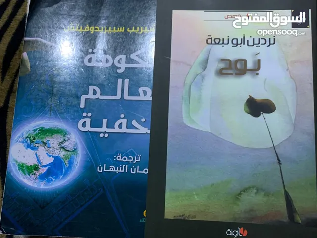 كتاب حكومه العالم الخفيه+ بوح لنردين ابو نبعه