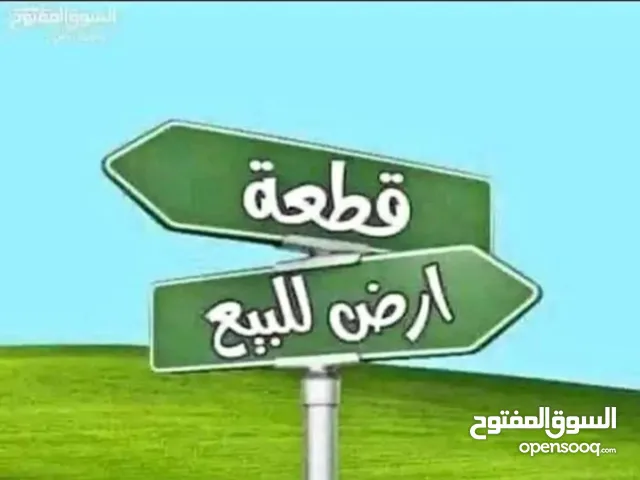 Residential Land for Sale in Zawiya Western Zawiya