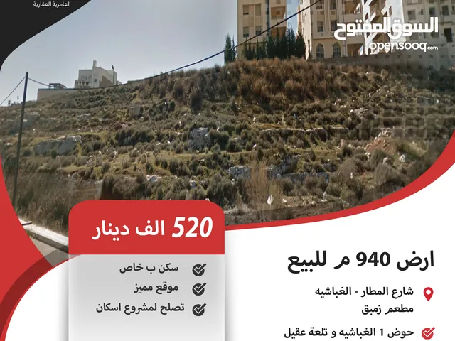 Residential Land for Sale in Amman Airport Road - Dunes Bridge