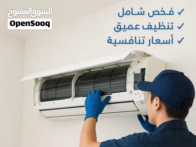 شركة تنظيف مكيفات ومجالس