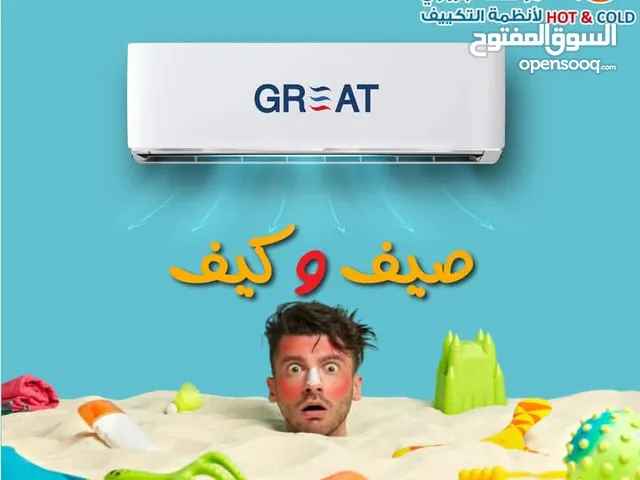 مكيف GREAT مستعمل لقطه
