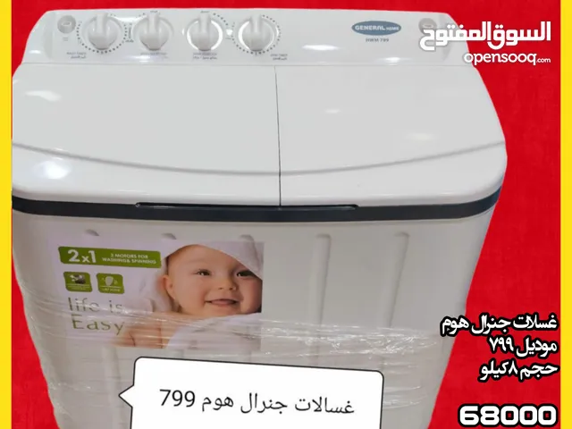 عروض غسالات جنرال 8كيلو بسعر68000الف