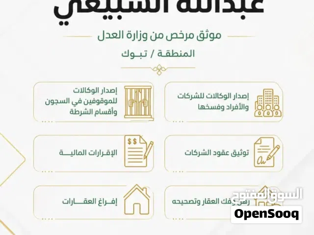 موثق معتمد مرخص من وزارة العدل
