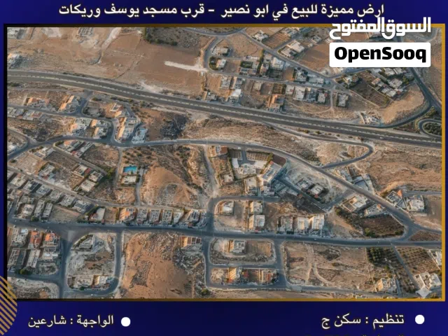 Residential Land for Sale in Amman Abu Nsair