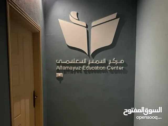 قاعات مركز تعليمي للايجار (محاضرات / دورات / أنشطة أطفال) يمكن استئجار قاعة أو مكان كامل