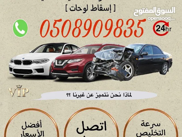 شراء سيارات تشليح المعطله والمصدومه والتالفه