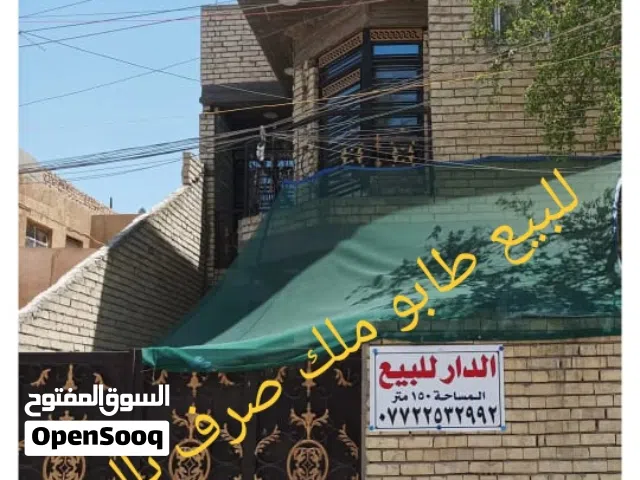 250 m2 4 Bedrooms Townhouse for Sale in Baghdad Elshaab