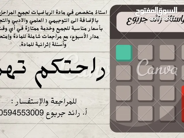 معلم رياضيات اونلاين وفي الموقع .