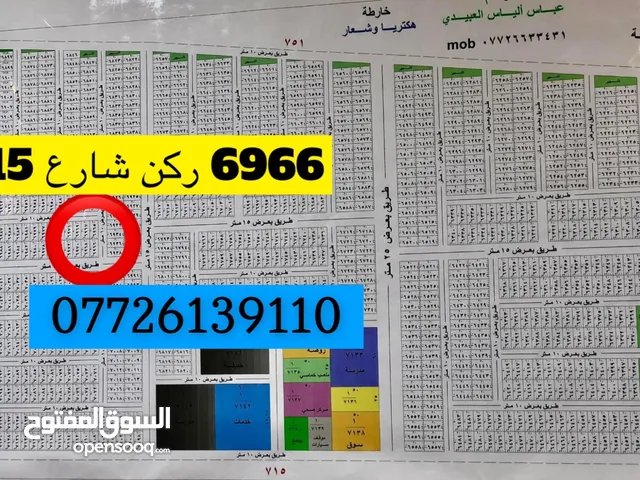 Residential Land for Sale in Baghdad Ameria