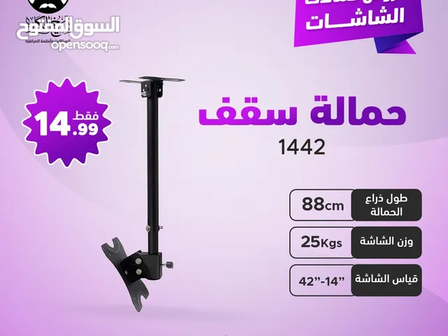 حمالات شاشة من السقف بجميع الاطوال لجميع أحجام الشاشات