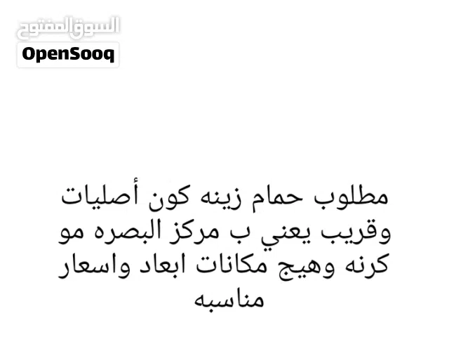 مطلوب حمام ستلايت او دماكش كرنكو