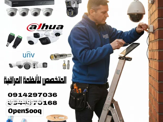 فني مختص في كميرات المراقبة