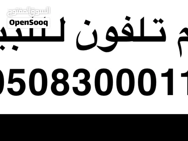 Etisalat VIP mobile numbers in Al Ain