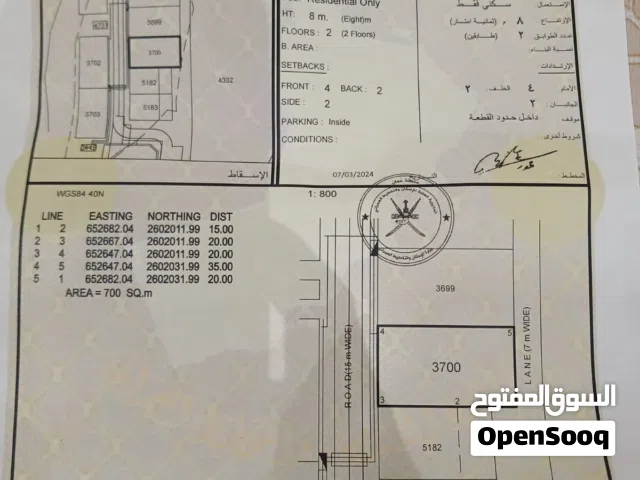 ارض العامرات خلف جمله تسوق كبيره 700متر