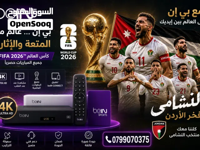 جدد اشتراكك معنا او اشترك معنا كاس العالم معنا غير بسعار جمله يتوفر اجهزه مستعمله وجديده