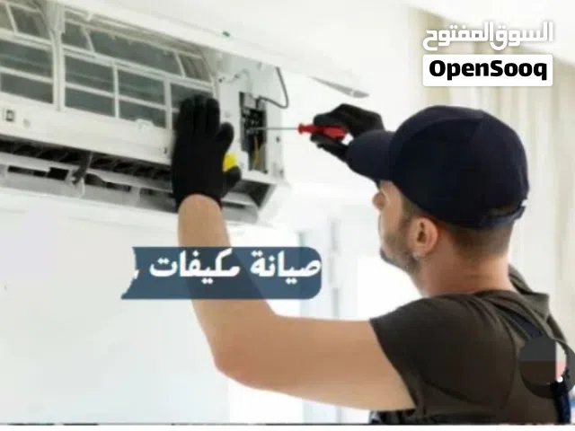 صيانة جميع انواع المكيفات وتعبئة غاز الأصلي او ا