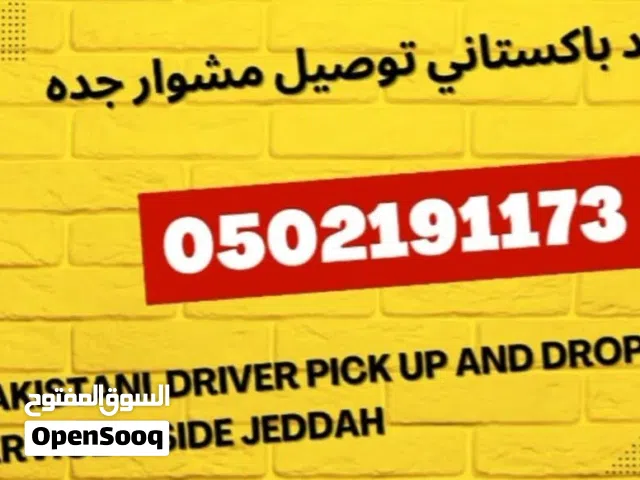 محمد باكستاني توصيل مشوار داخل جدة