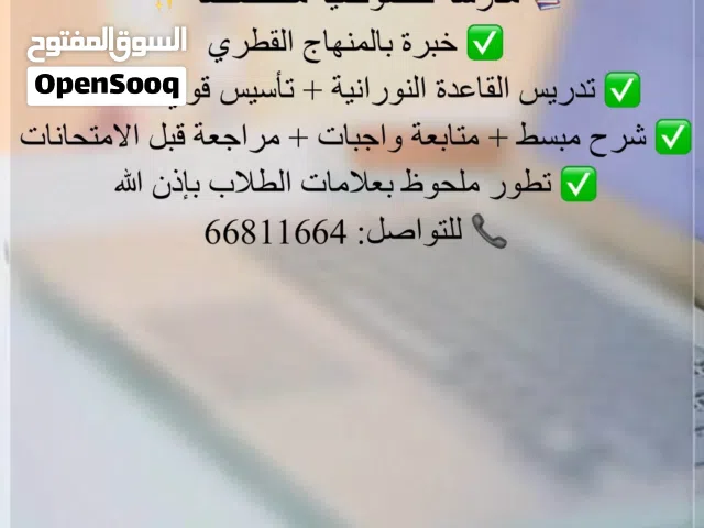 مدرسة خصوصي جميع مراحل الابتدائي وتأسيس و قاعدة نورانية