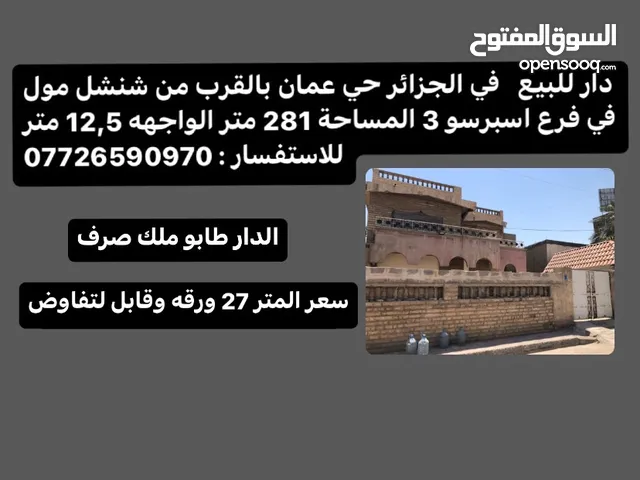 3 m2 5 Bedrooms Townhouse for Sale in Basra Jaza'ir
