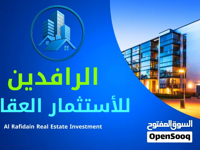 بيت للبيع في البصرة بريهة قرب فندق البصرة