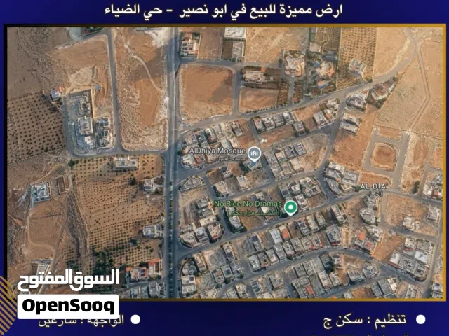 Residential Land for Sale in Amman Abu Nsair