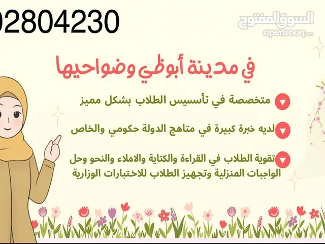 معلمه خاصه داخل أبوظبي وضواحيها