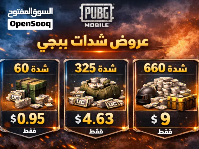 شدات ببجي موبايل