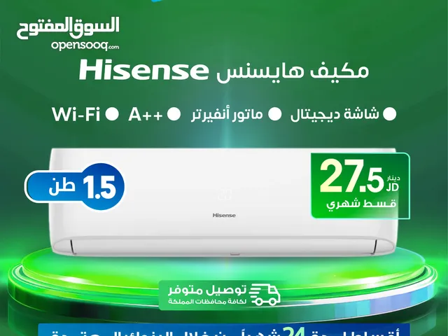 للبيع أقساط مكيف هايسنز 1طن ونص بدون دفعة اولى أقساط مريحة