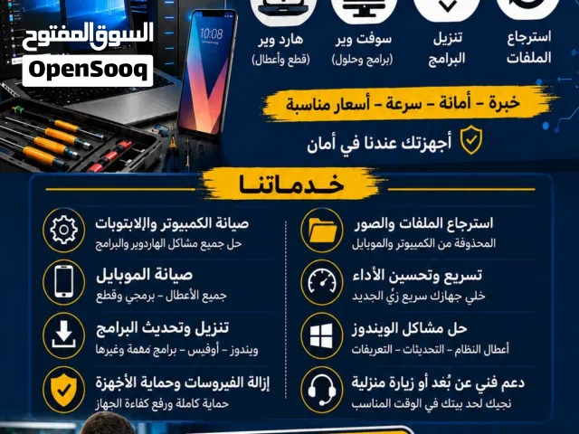 صيانة كمبيوتر وجوال بالمنزل