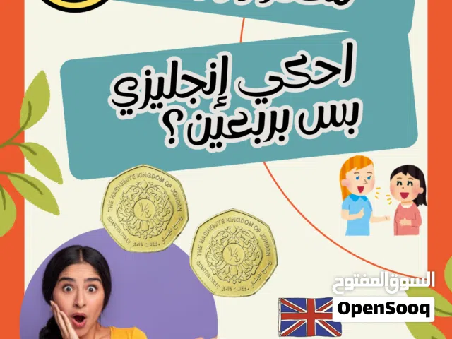 احكي إنجليزي بس بربعين؟ معقووول