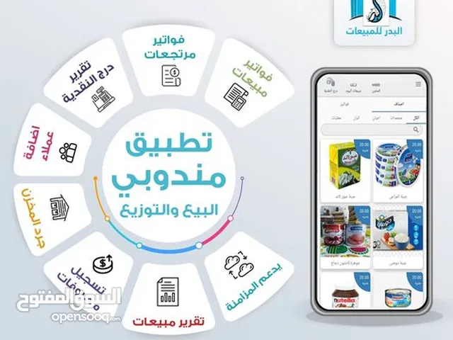 احصل على تحكم كامل ومتابعه لمناديبك مع تطبيق البدر لتجار وموزعين الجمله. تواصل الآن للتفاصيل!