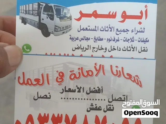 شراء اثاث مستعمل حي ظهرة لبن