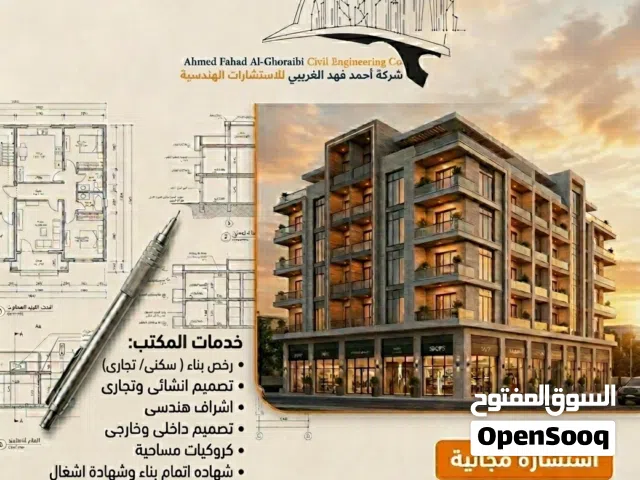 شركه احمد فهد الغريبيى للاستشارات الهندسية