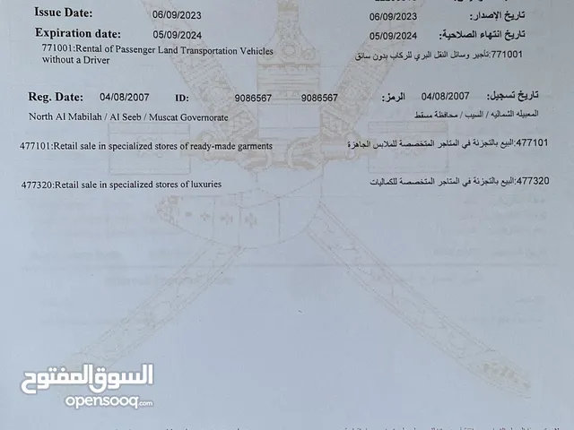 للبيع سجل مع ترخيص (تأجير سيارات  مع علامه تجارية مسجلة )ونشاط بيع ملابس الجاهزة والكماليات .