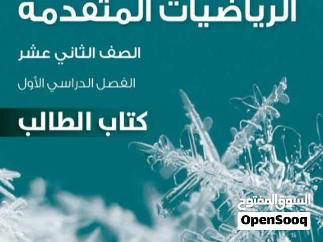 مرجعات نهائية وحل اختبارات لطلاب صف 12 احادي وثنائي اللغة علمي وادبي باقل الاسعار
