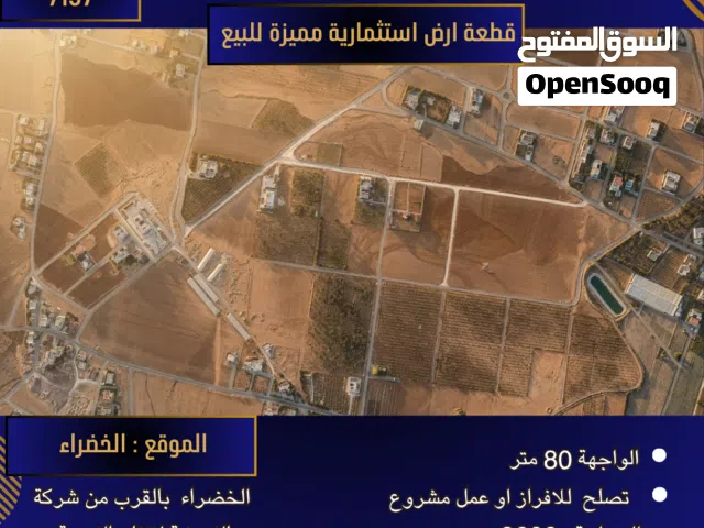 Mixed Use Land for Sale in Amman Al-Khadra'