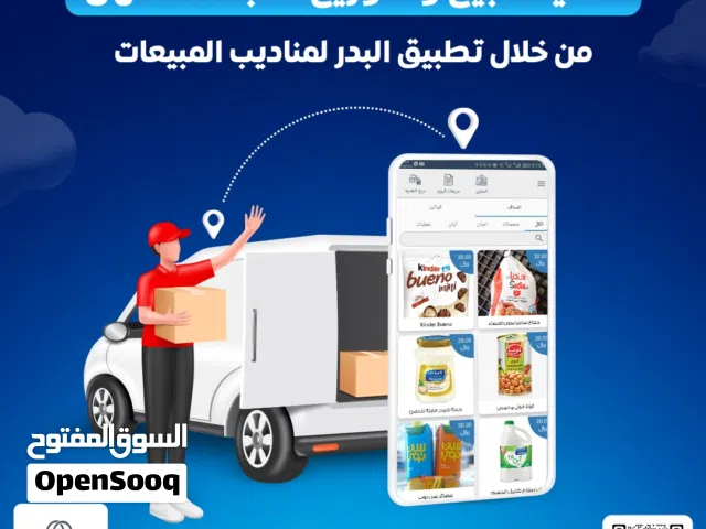 نظام مبيعات متكامل لإدارة المناديب