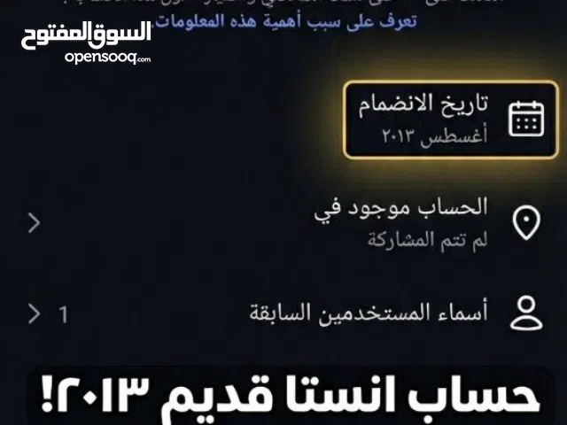 حساب انستا قديم 2013ضد الحضر