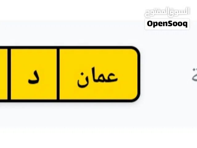 رقم مميز للبيع