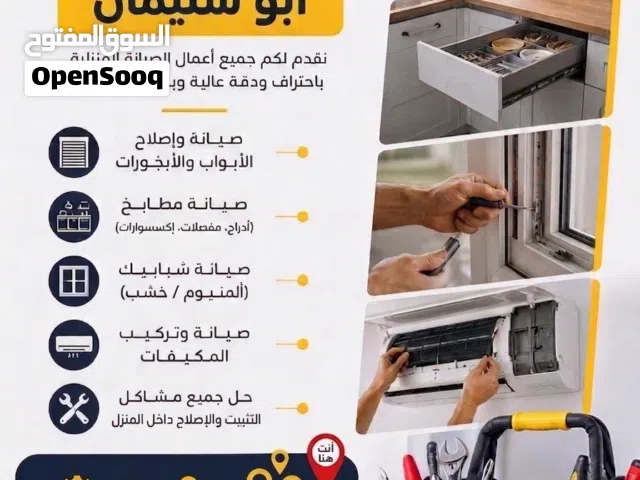 صيانة شاملة